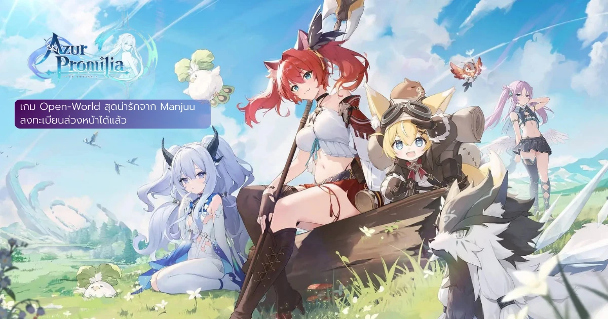 Thaiplayers : แนะนำ Azur Promilia