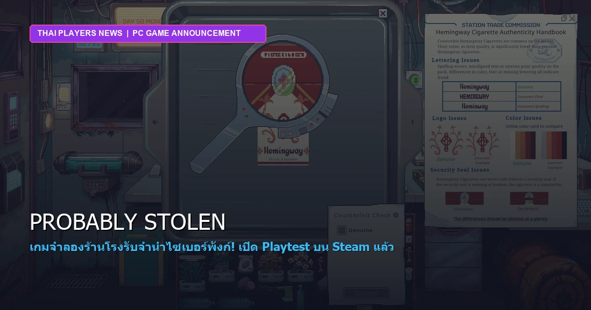 ภาพปกข่าวเปิดตัว Probably Stolen เกมจำลองโรงรับจำนำไซเบอร์พังก์บน Steam
