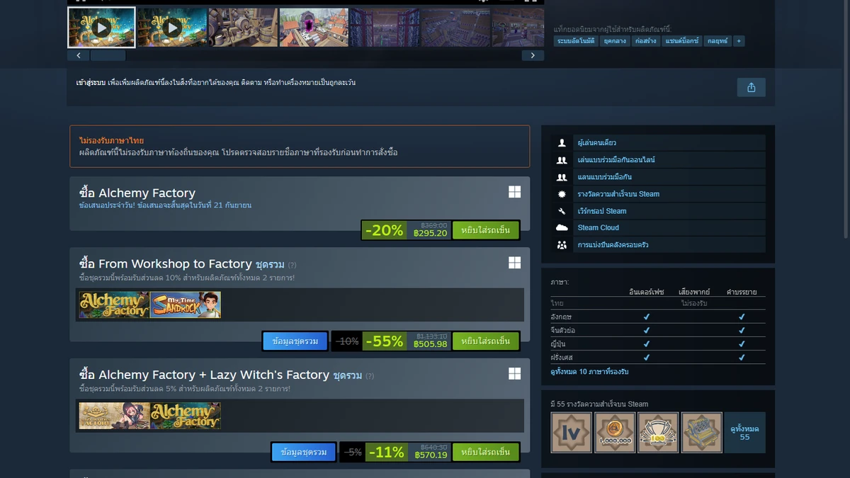 หน้าร้าน Steam ไทยของ Alchemy Factory แสดงราคาโปรและสถานะภาษาไทย