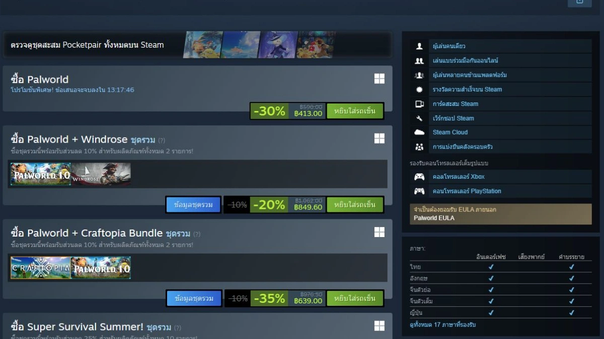 หน้าร้าน Palworld บน Steam แสดงราคา 413 บาทและเครื่องหมายรองรับภาษาไทยในตาราง