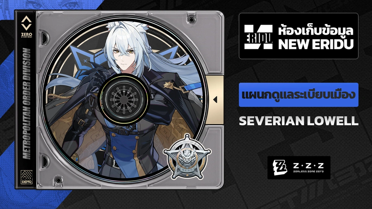 ภาพคีย์อาร์ตทางการ บันทึกข้อมูลตัวละคร Severian Lowell แผนกดูแลระเบียบเมือง N.E.P.S.