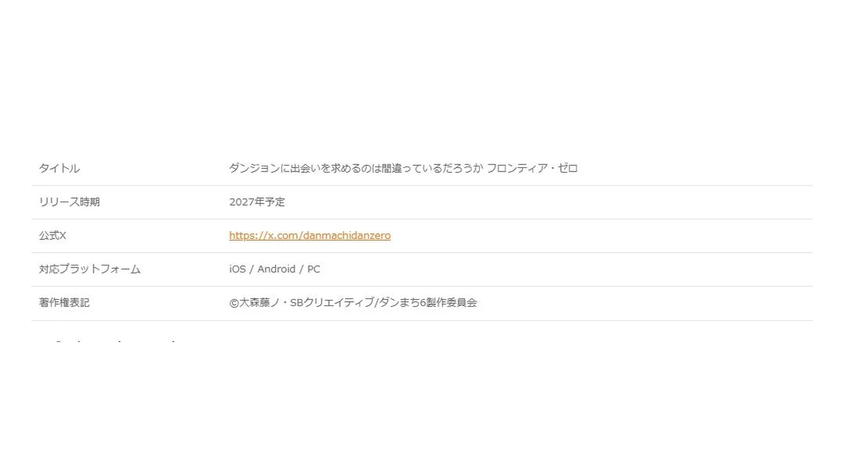 ตารางประกาศภาษาญี่ปุ่นระบุปี 2027 และแพลตฟอร์ม iOS Android PC