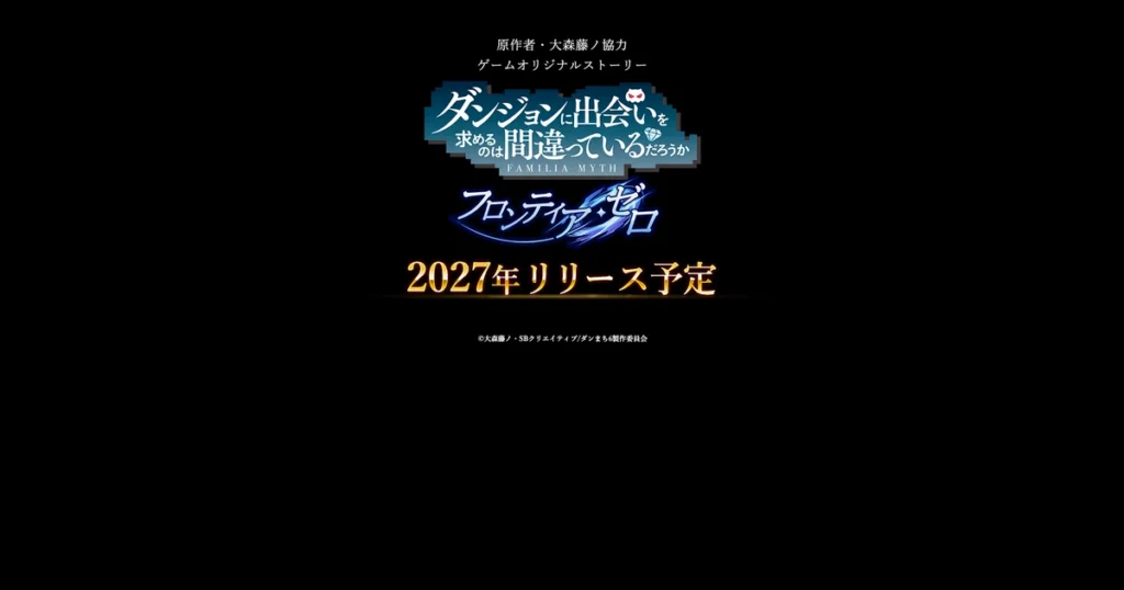 แผ่นประกาศชื่อ DanMachi Frontier Zero ภาษาญี่ปุ่นพร้อมปี 2027
