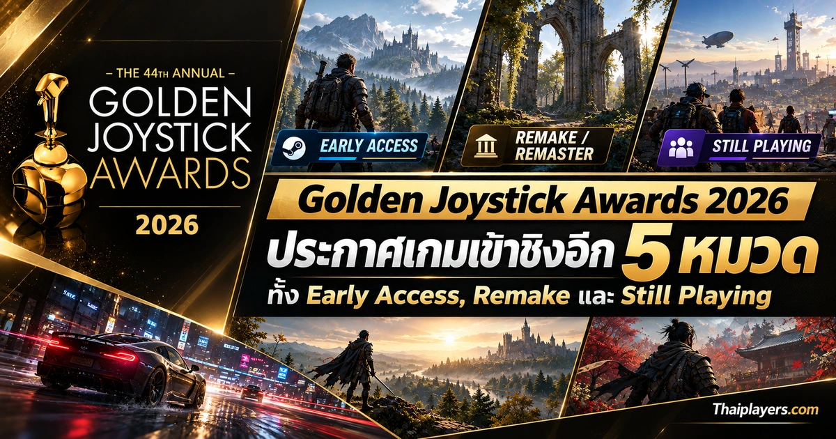 ปก Golden Joystick Awards 2026 พร้อมข้อความผู้เข้าชิงอีก 5 หมวด
