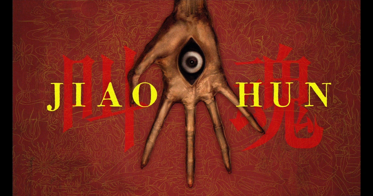 มือกับดวงตาบนพื้นแดงและโลโก้ JIAOHUN